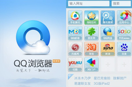 QQ瀏覽器 2011年中國(guó)通信手機(jī)瀏覽器類創(chuàng)新獎(jiǎng)的卓越應(yīng)用軟件
